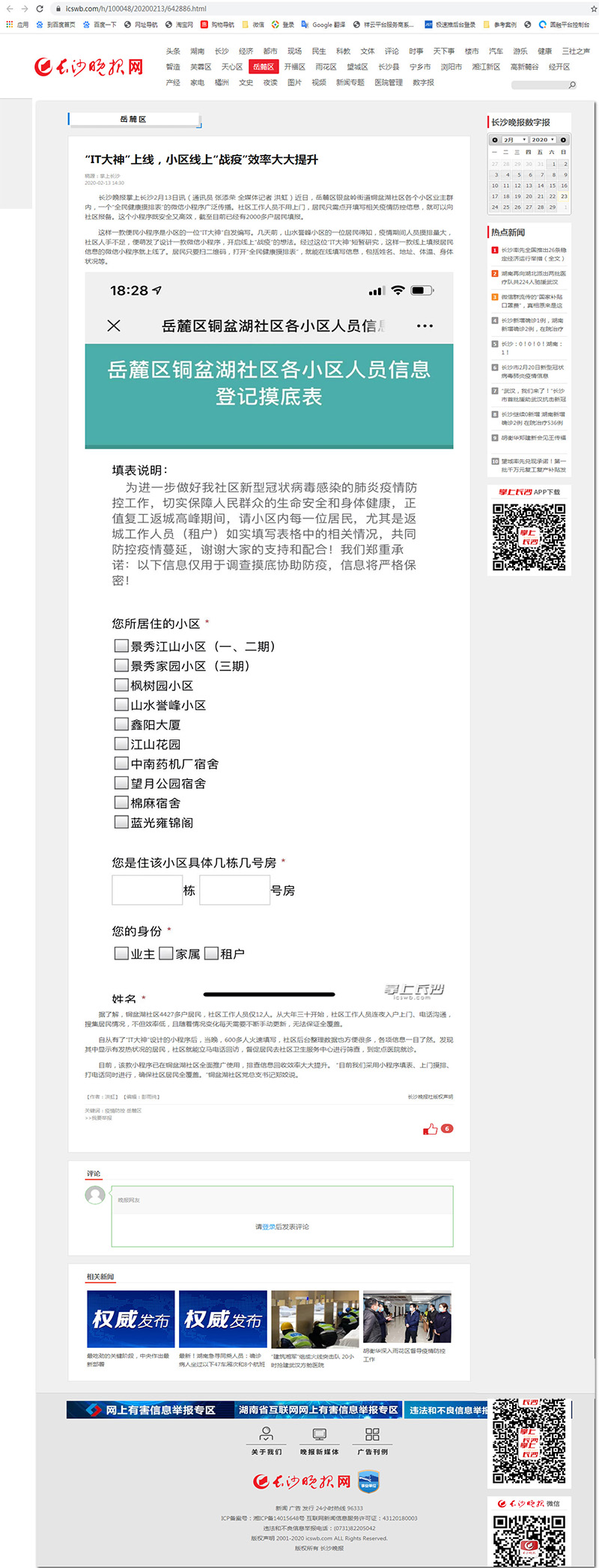 365上市公司和简界抗击(jī)肺炎疫情_互联网+群防群治_IT大神(shén)上线 365上市公司和简界抗(kàng)击(jī)肺炎疫情_互联网+群(qún)防群治_IT大神上线(xiàn)